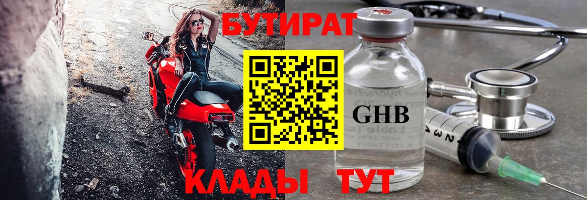 Бутират  Вход с VPN  Североморск  Бутират вода 