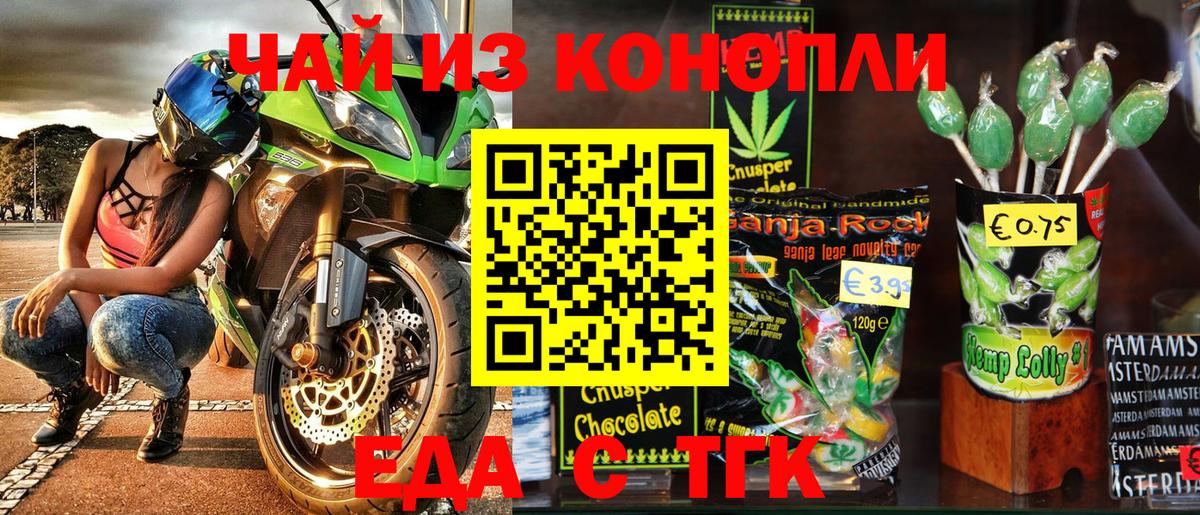 Печенье с ТГК конопля Североморск