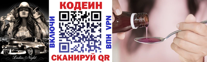 Codein напиток Lean (лин)  Североморск 
