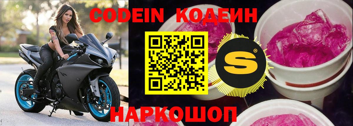 Кодеиновый сироп Lean напиток Lean (лин) Североморск