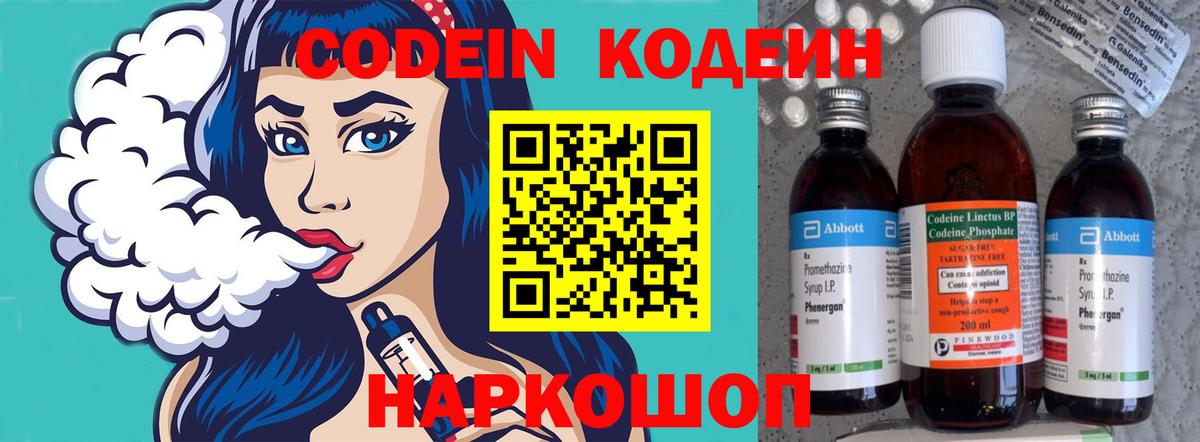 Codein Purple Drank  Codein напиток Lean (лин)  Североморск  Вход с VPN 