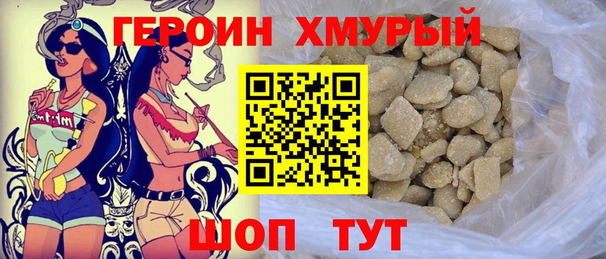 Героин гречка Североморск