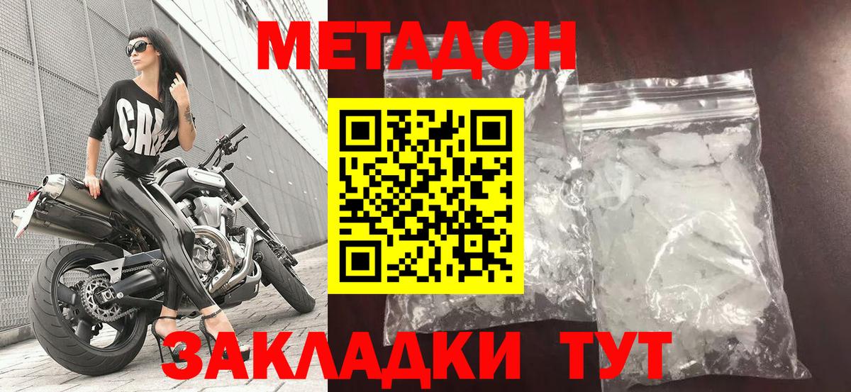 Североморск  МЕТАДОН VHQ  Вход с VPN 